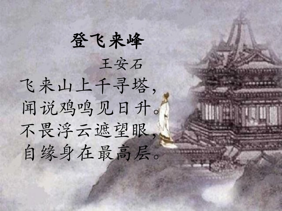 (部编)初中语文人教2011课标版七年级下册古代诗歌五首-(13)_第2页