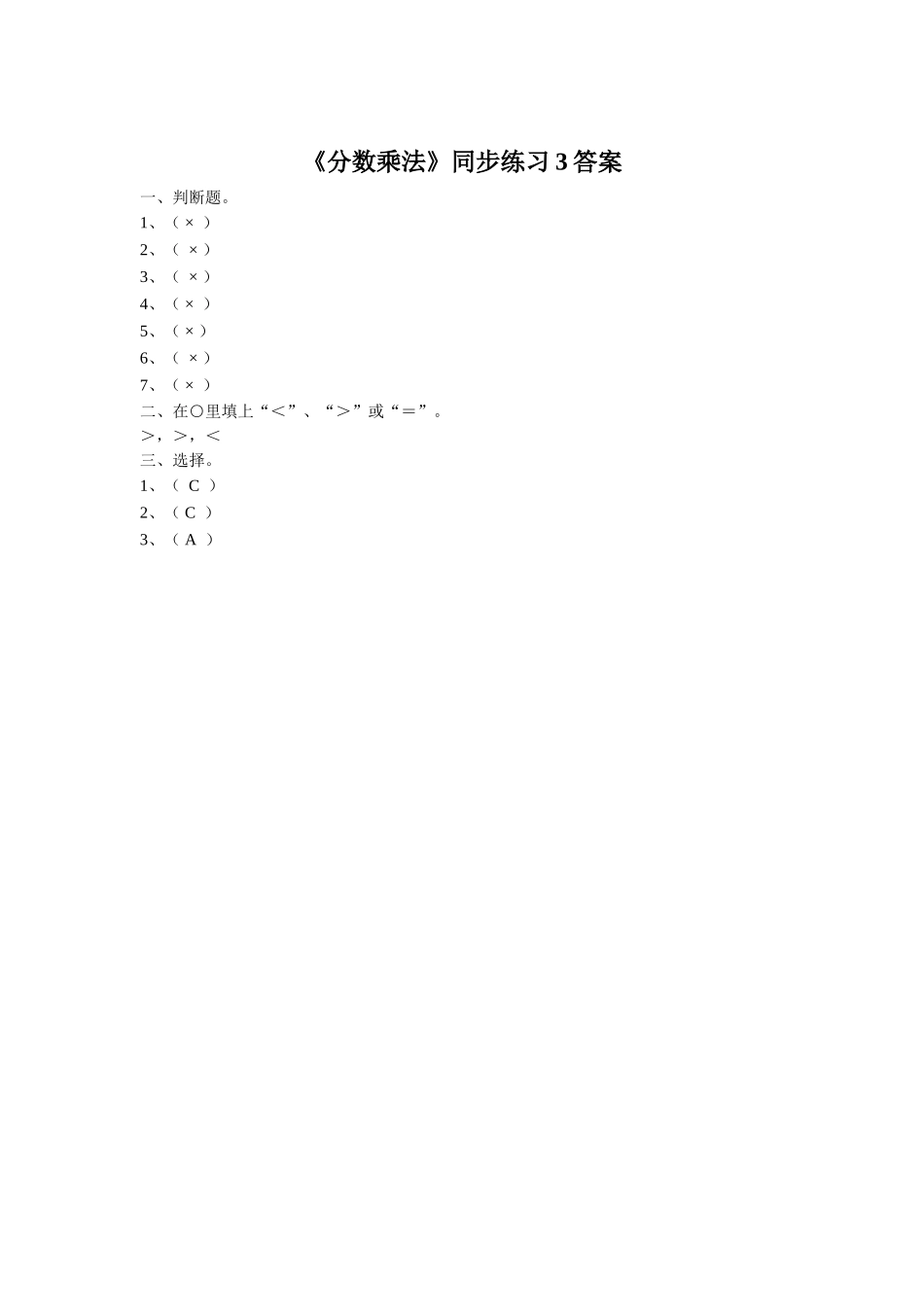 《分数乘法》同步练习3_第2页