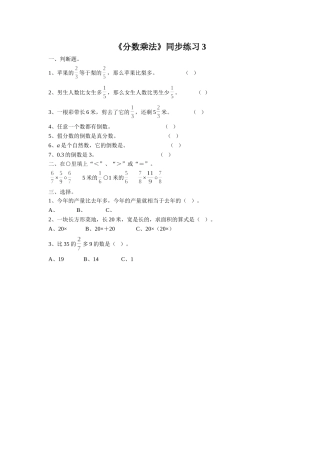 《分数乘法》同步练习3