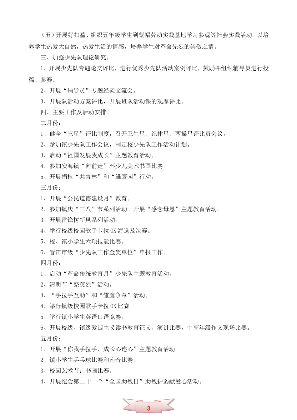 东林小学第二学期少先队工作计划_第2页