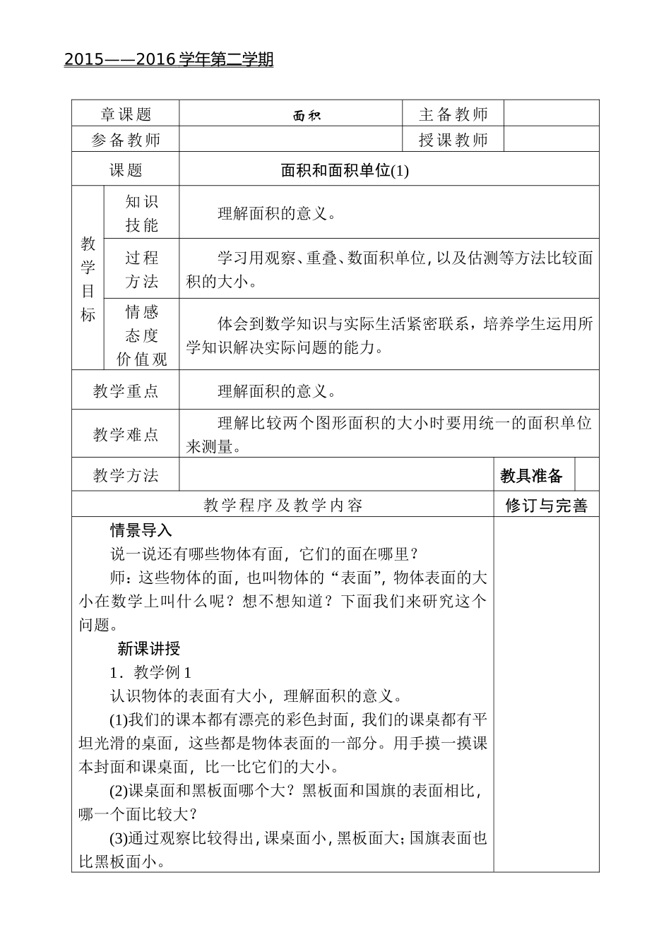人教2011版小学数学三年级面积单位(_第2页