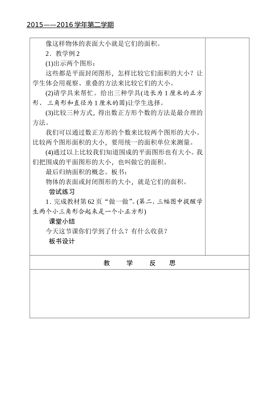 人教2011版小学数学三年级面积单位(_第3页