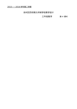 人教2011版小学数学三年级面积单位(