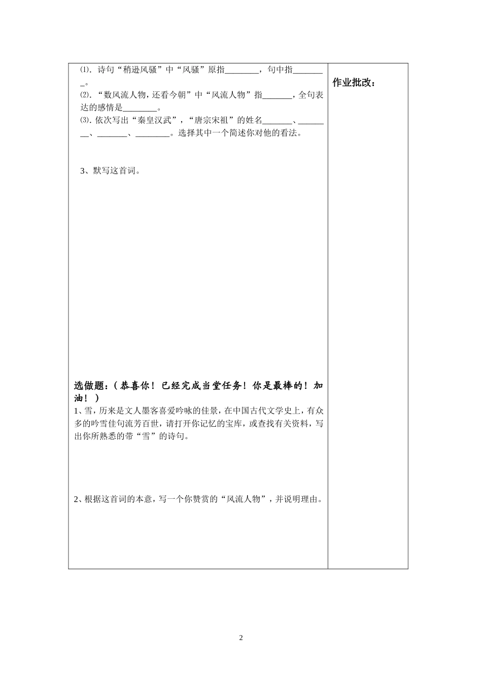 沁园春-(2)_第2页