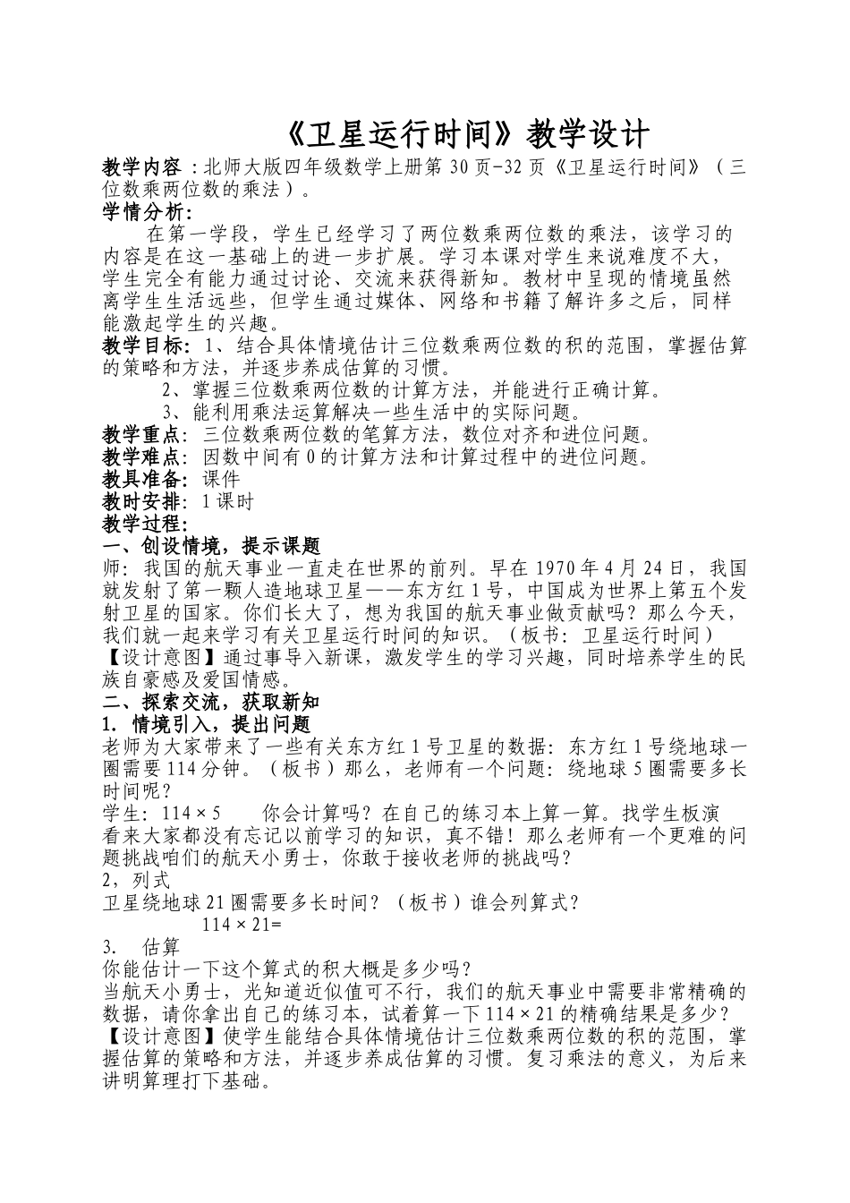 卫星运行时间.荷花doc_第1页