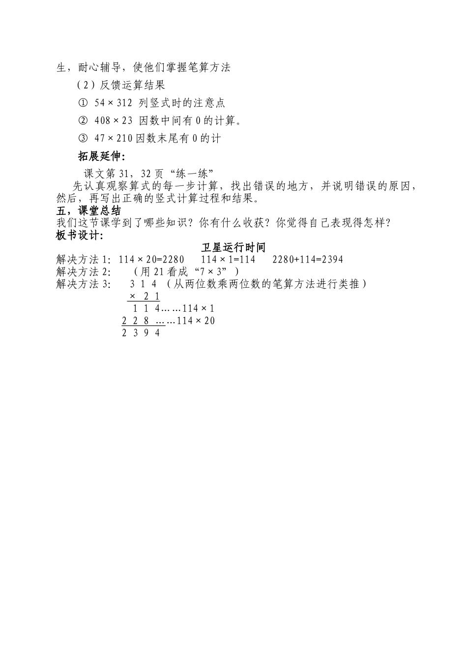 卫星运行时间.荷花doc_第3页