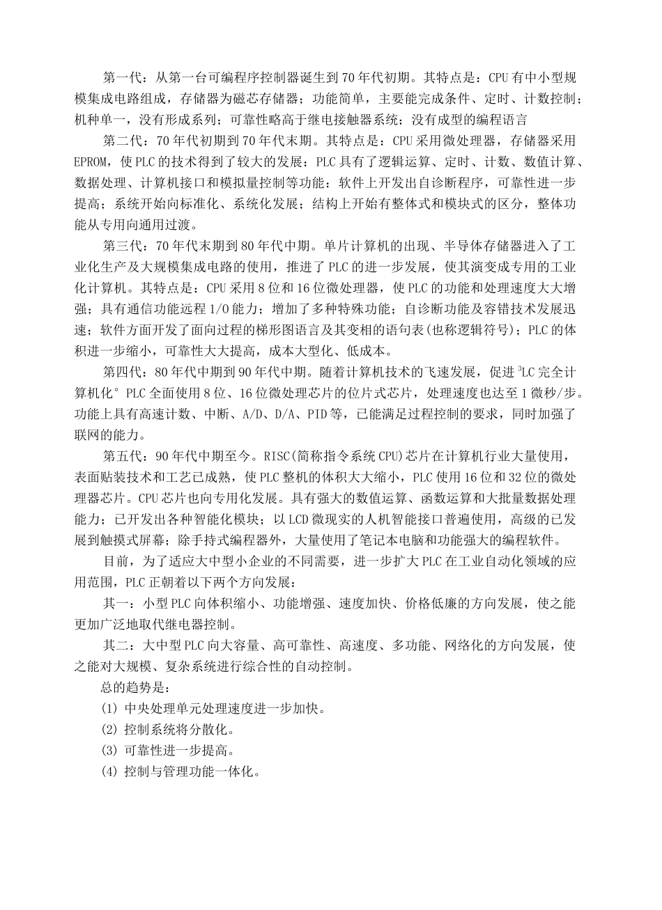 PLC控制伺服电机_第3页
