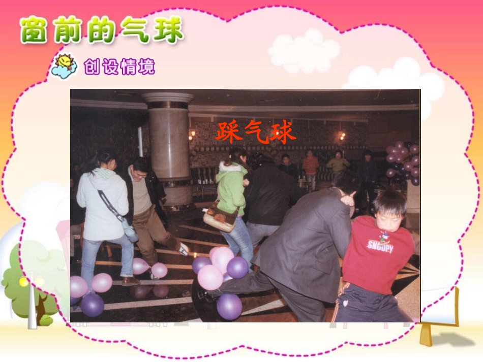 二年级上22.《窗前的气球》ppt课件(沈雅)_第3页