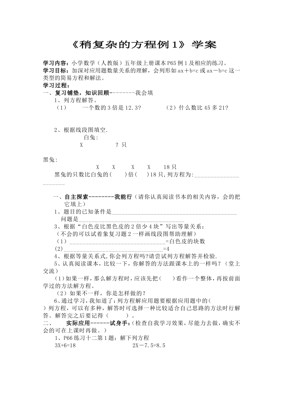 稍复杂的方程例1_第1页