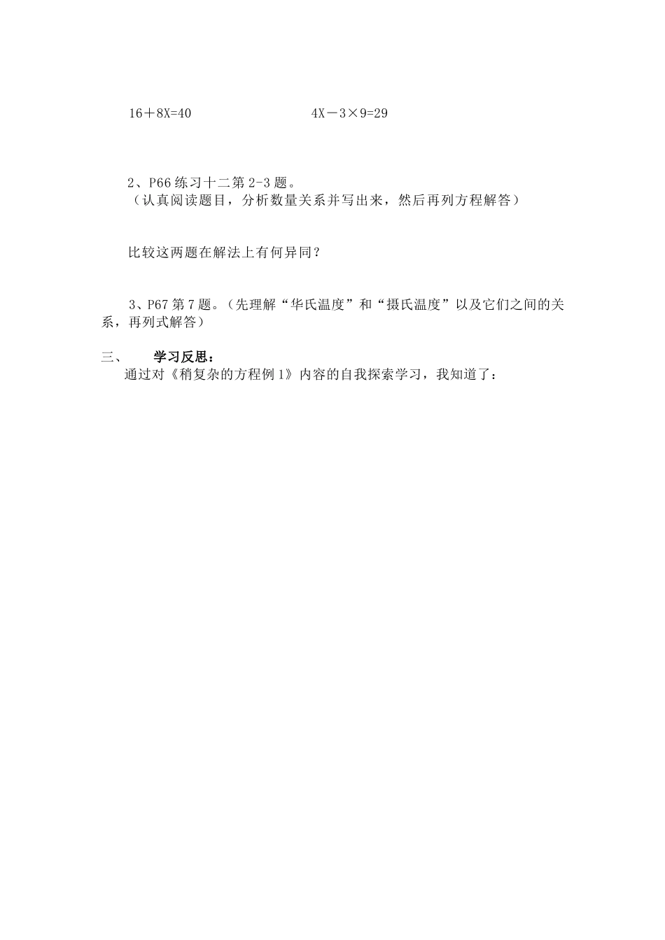 稍复杂的方程例1_第2页