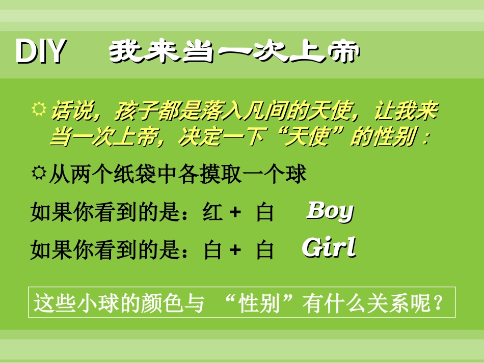 wcy生物的遗传3_第2页