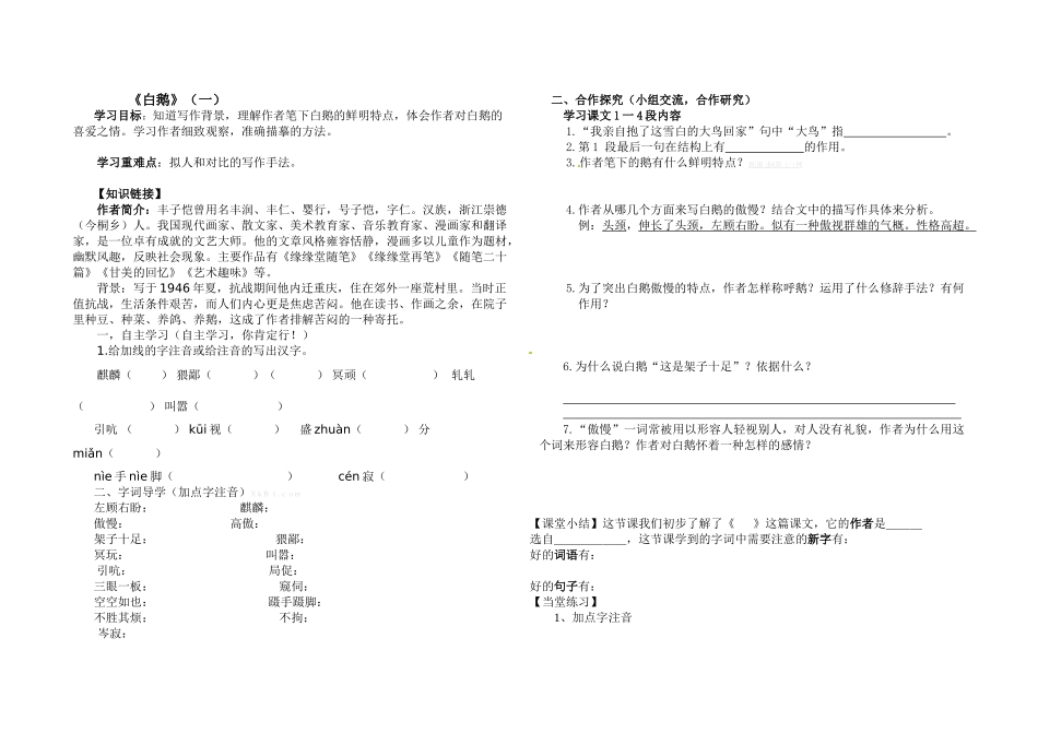 3、白鹅导学案(一)_第1页