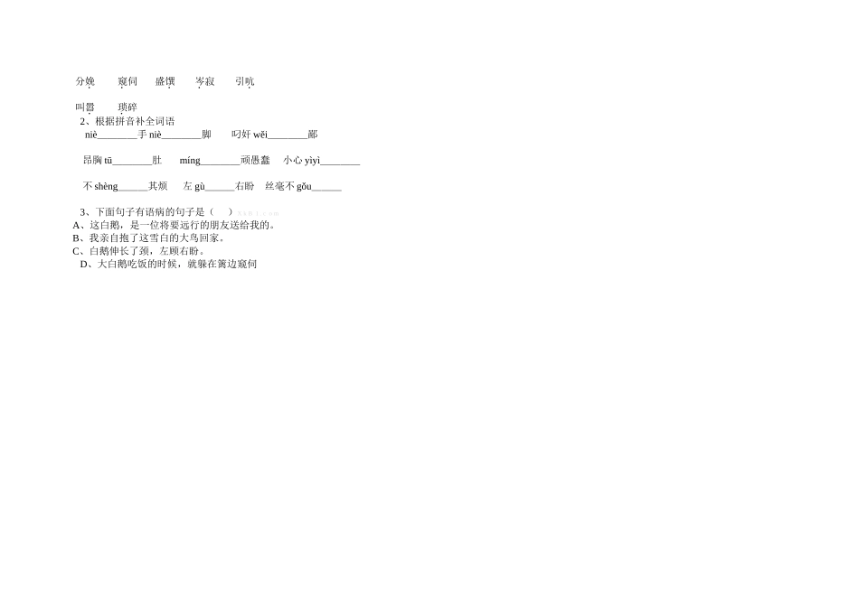 3、白鹅导学案(一)_第2页