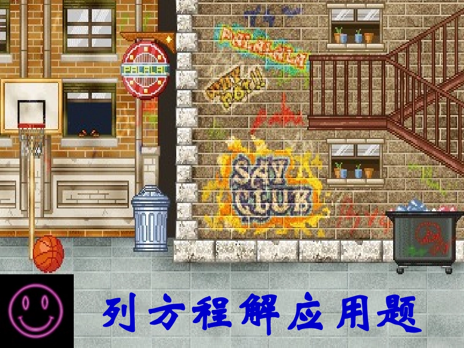 例4列方程解应用题_第1页