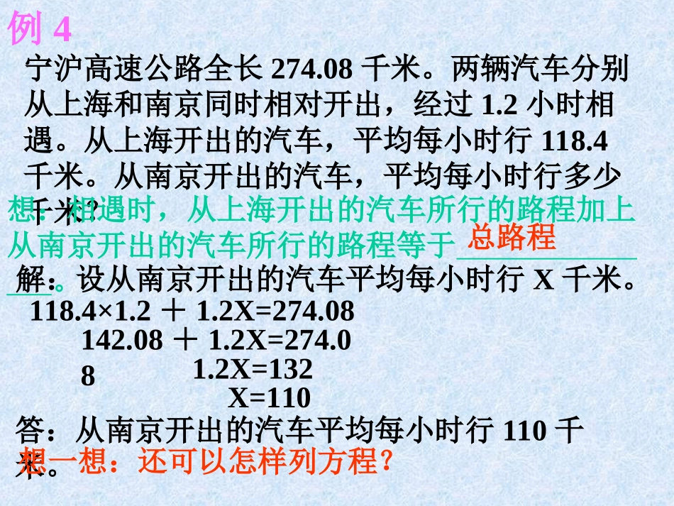 例4列方程解应用题_第3页