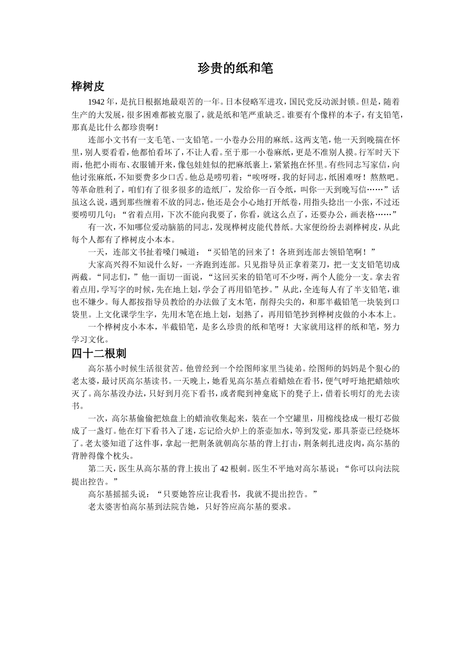 拓展阅读《珍贵的纸和笔》_第1页