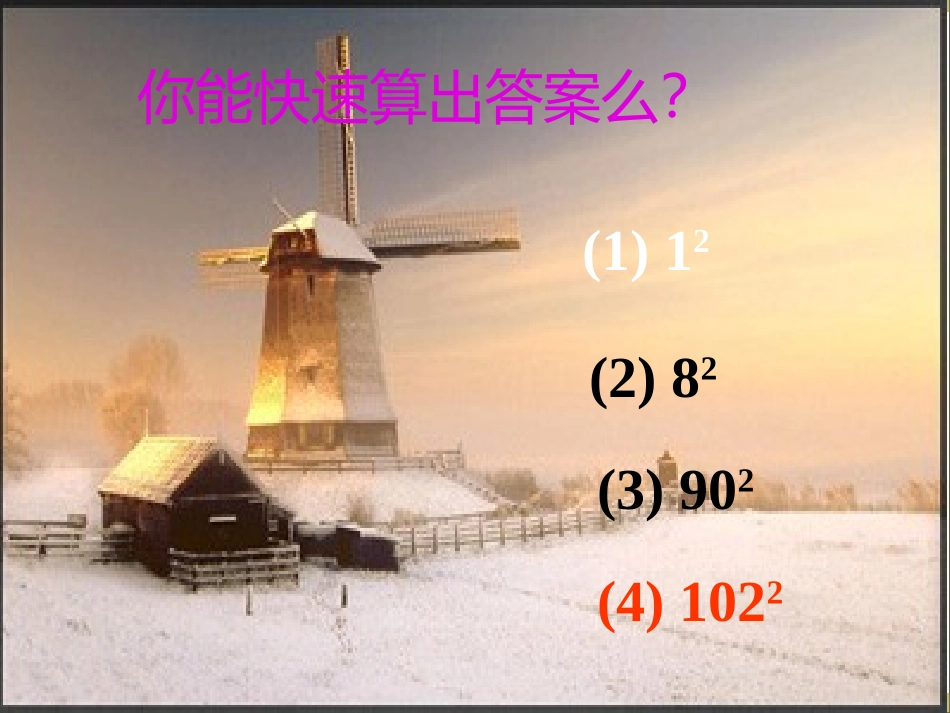 14.2.2完全平方公式.2.2完全平方公式_第3页