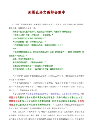 如果让语文教师去放牛