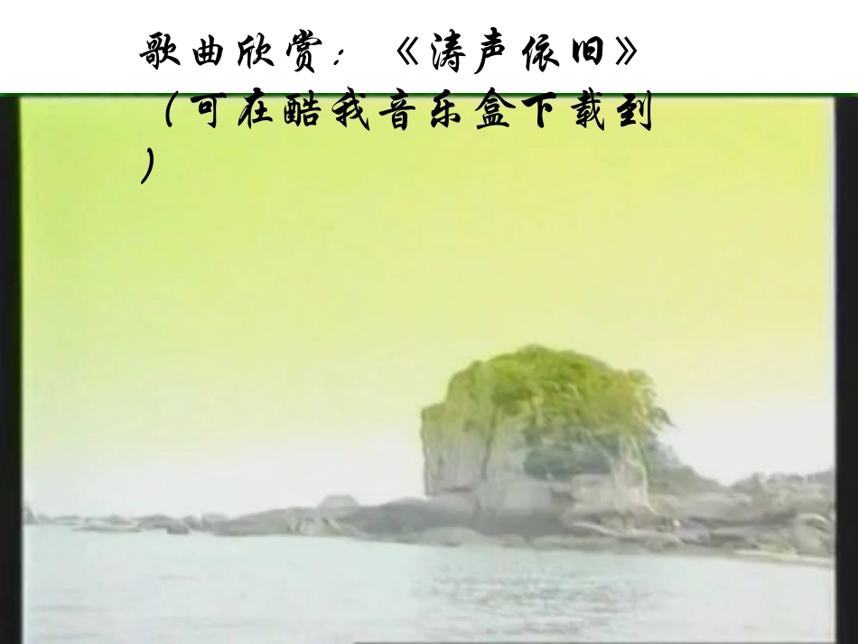 14西师版小学三年级语文上册枫桥夜泊ppt课件_第2页