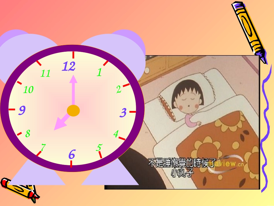 46时分的认识_第2页