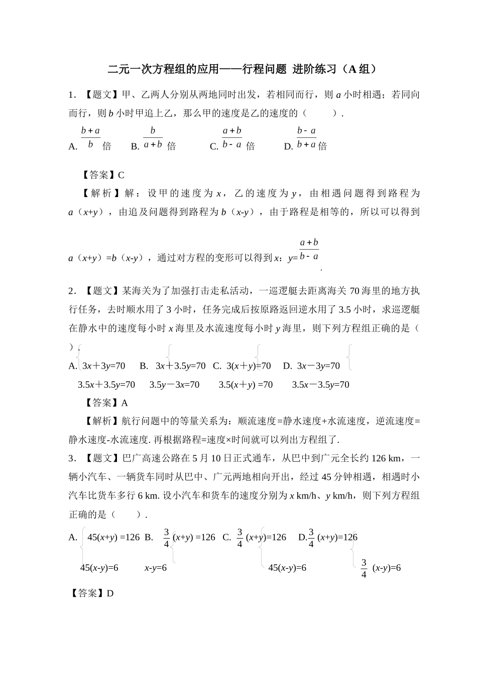 二元一次方程的实际问题_第1页