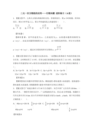 二元一次方程的实际问题