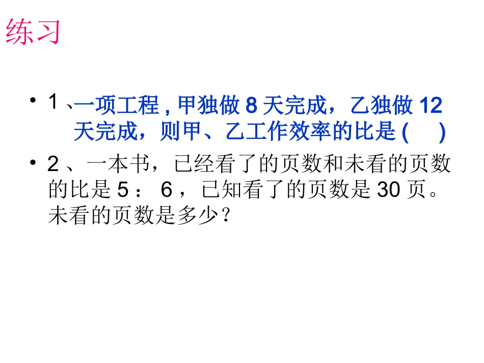 比的应用复习_第2页