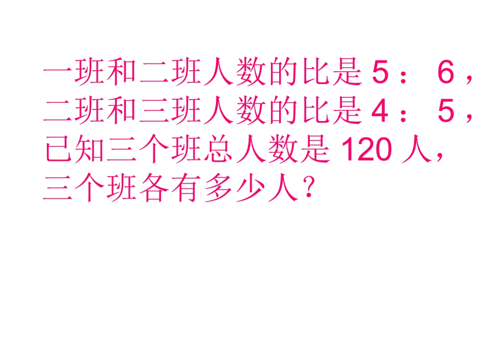 比的应用复习_第3页