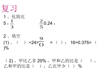 比的应用复习