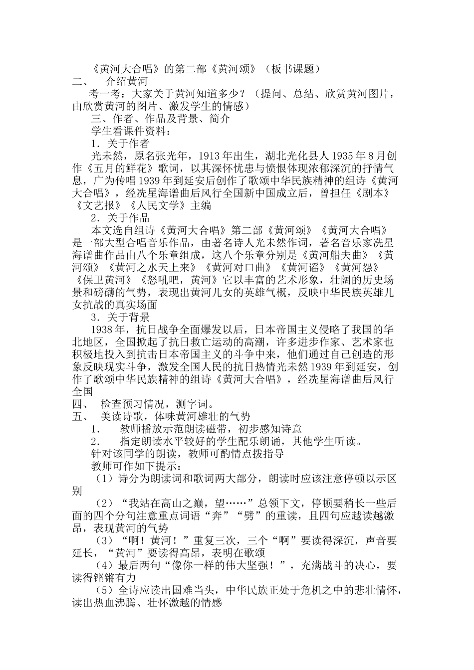 (部编)初中语文人教2011课标版七年级下册《黄河颂》教学设计-(8)_第2页