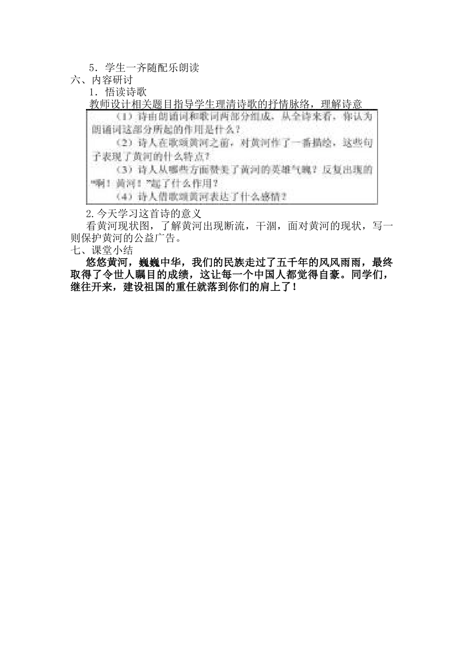 (部编)初中语文人教2011课标版七年级下册《黄河颂》教学设计-(8)_第3页