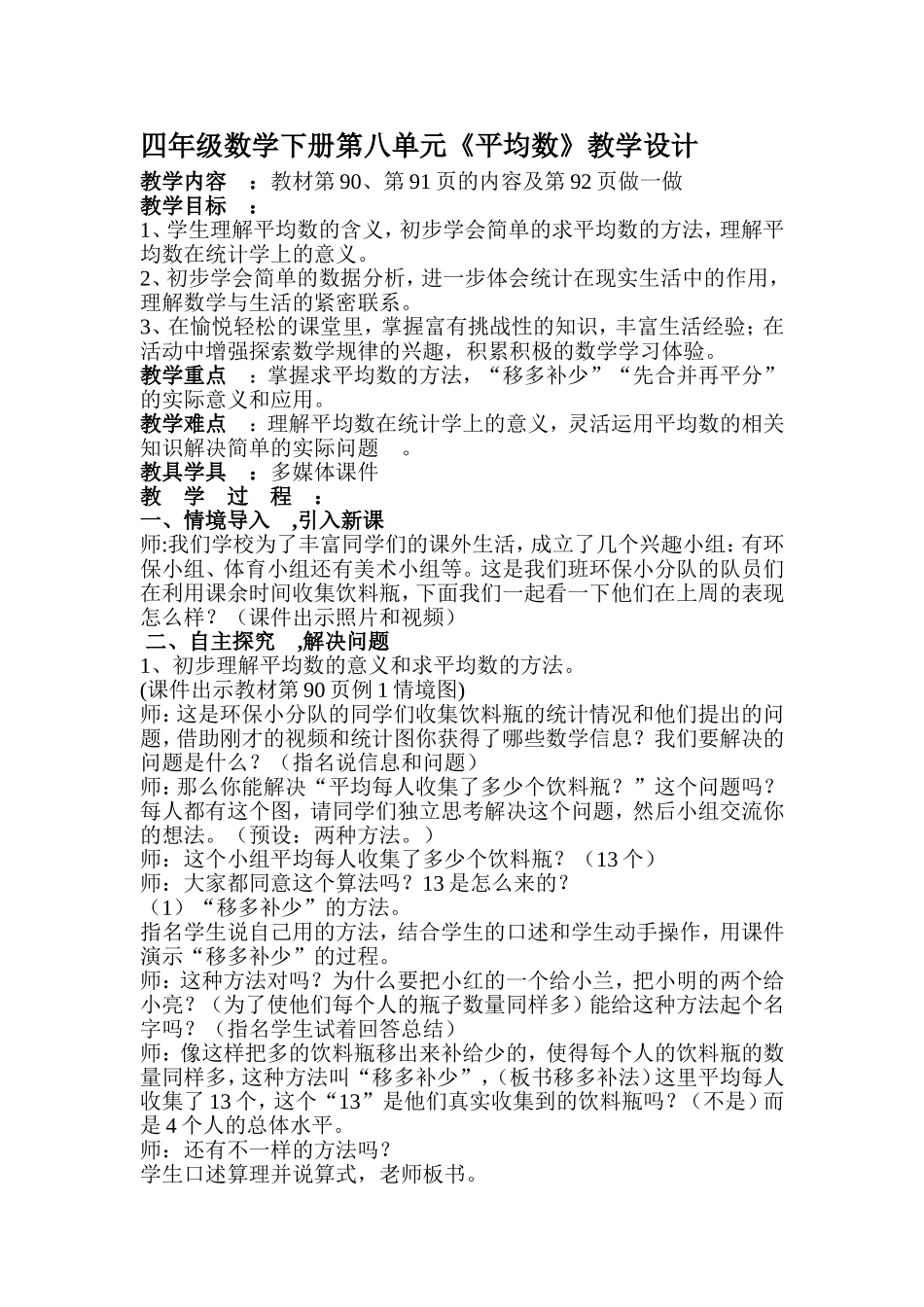四年级下册《平均数》教学设计1111111111_第1页