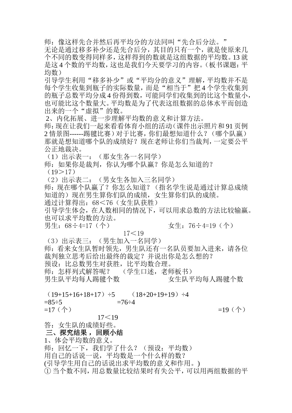 四年级下册《平均数》教学设计1111111111_第2页
