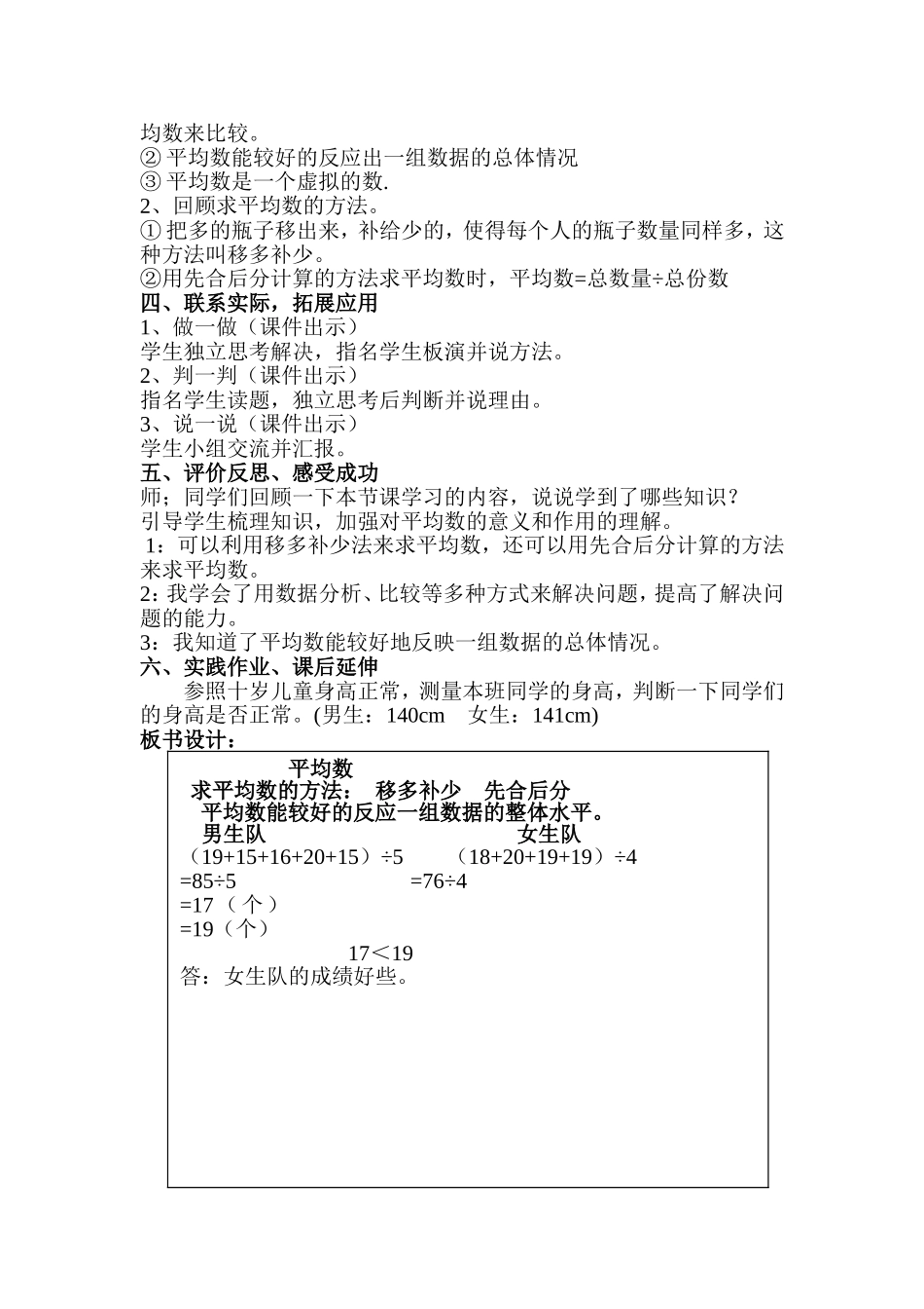 四年级下册《平均数》教学设计1111111111_第3页