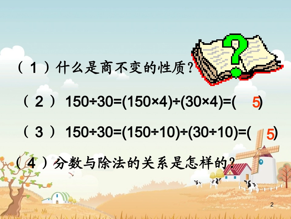 分数的基本性质-(2)_第2页