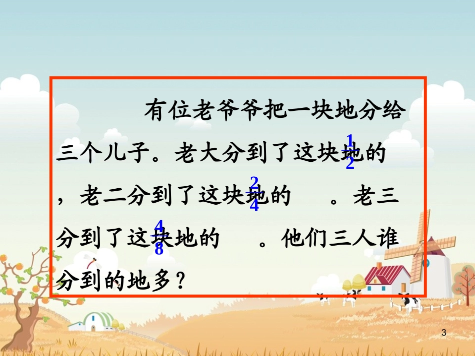 分数的基本性质-(2)_第3页