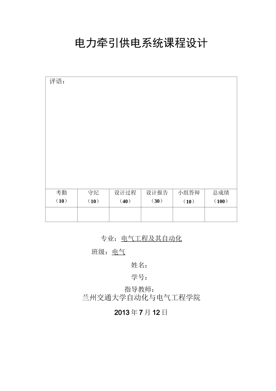牵引供电系统课程设计_第2页