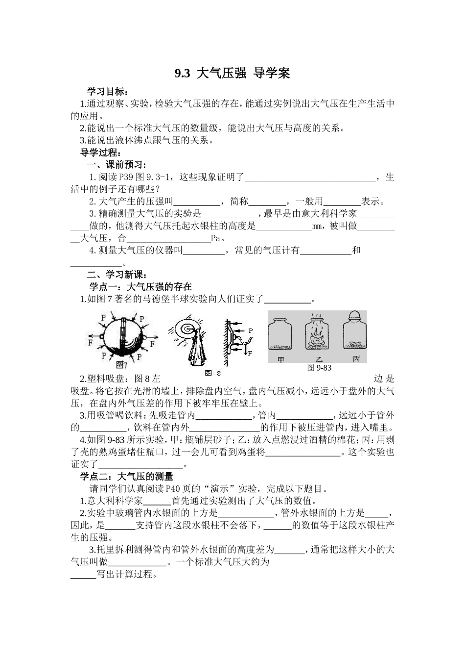 9.3-大气压强导学案_第1页