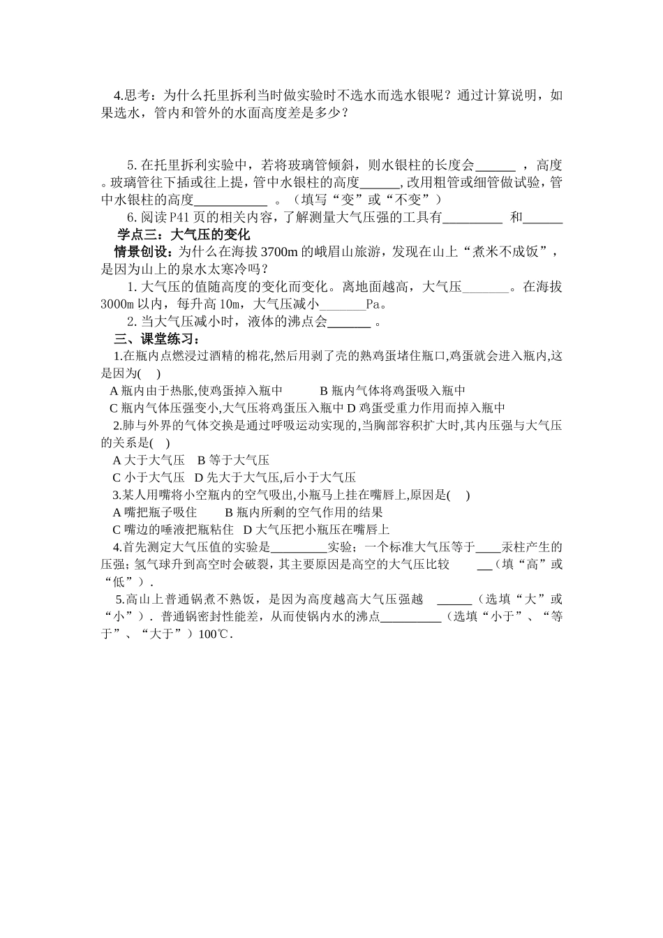 9.3-大气压强导学案_第2页