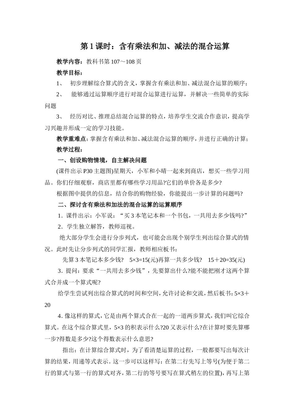 含有加减法的混合运算_第1页