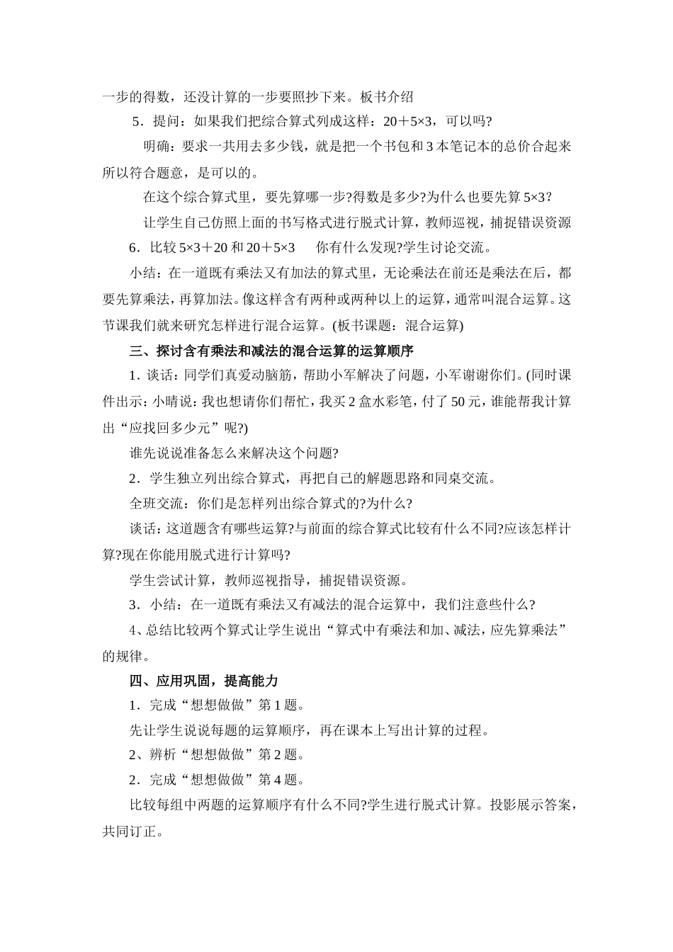 含有加减法的混合运算_第2页