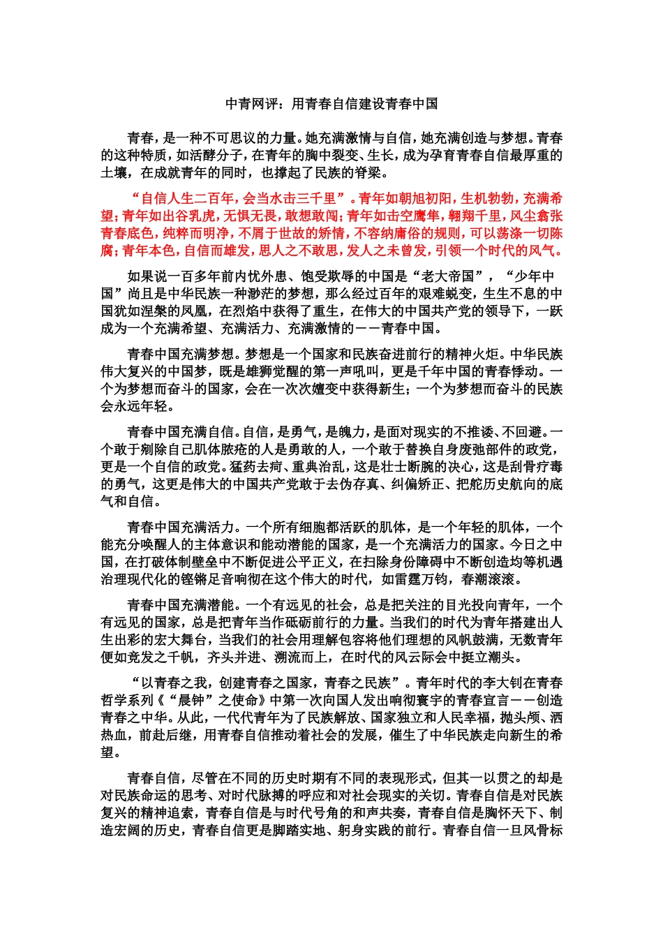 时评MicrosoftWord文档(2)_第1页