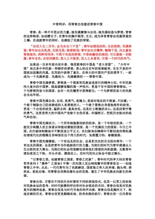 时评MicrosoftWord文档(2)