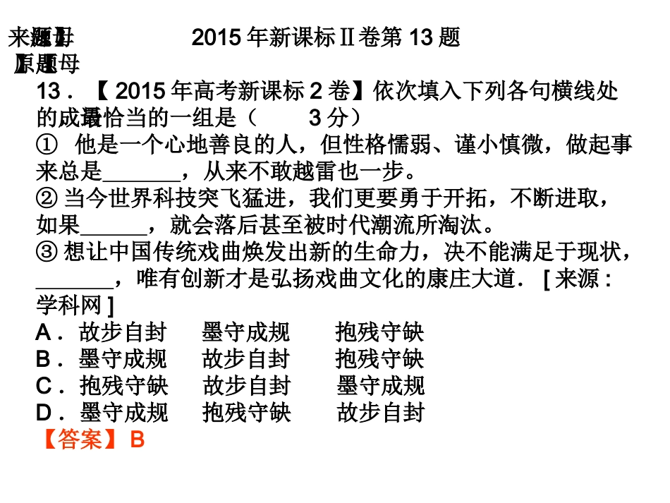 正确使用词语之母题解读_第2页