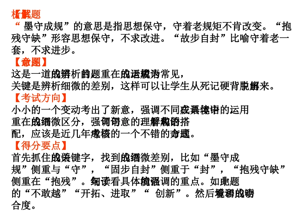 正确使用词语之母题解读_第3页