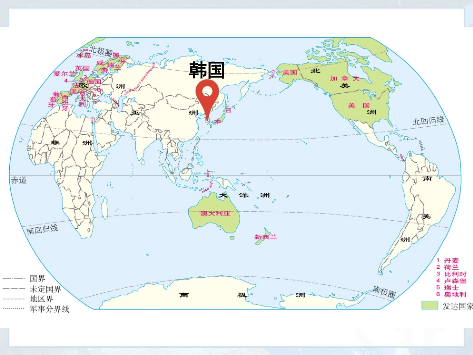 第五章-发展与合作课件—营山涌泉小学_第3页