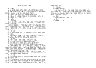 频数与频率(第二课时)