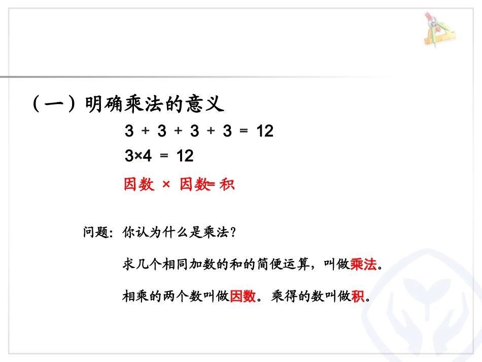 小学数学2011版本小学四年级乘除法各部分的意义和各部分间的关系_第3页