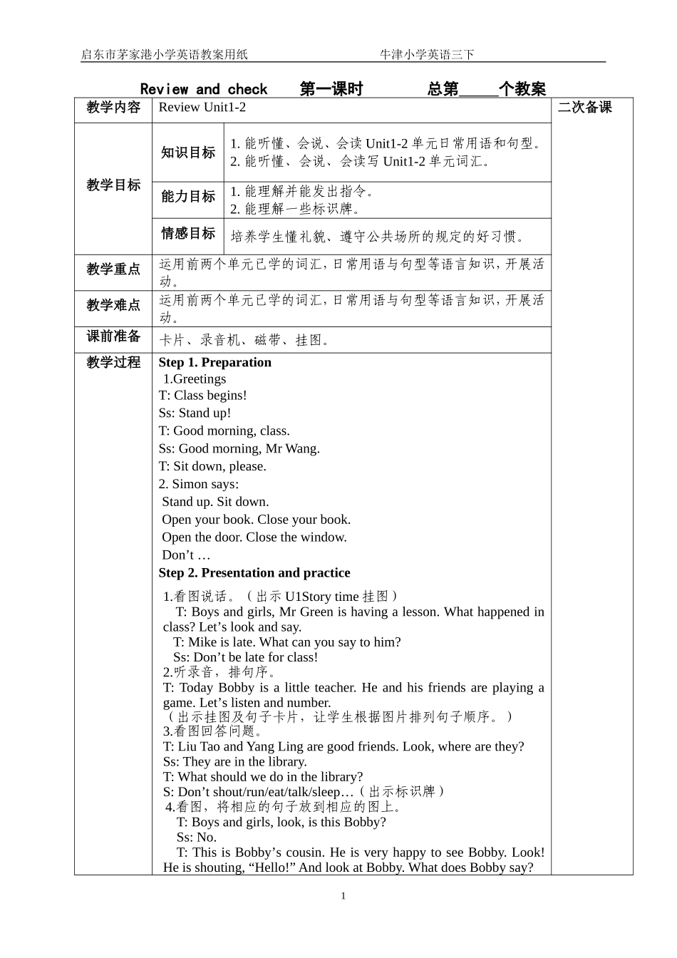 复习教案(单元复习4教时)_第1页
