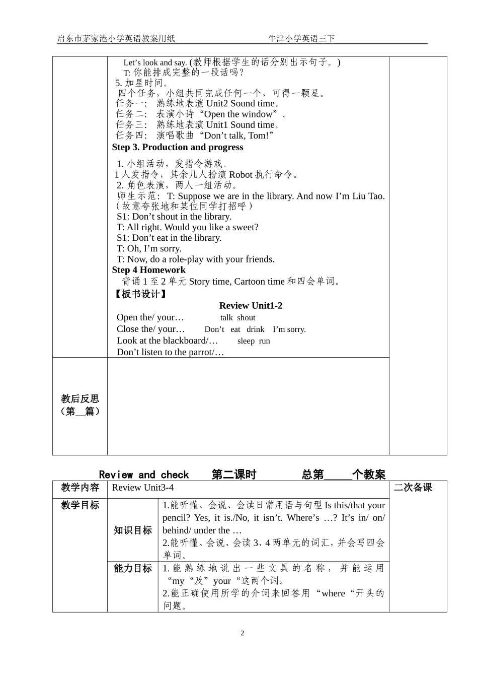 复习教案(单元复习4教时)_第2页